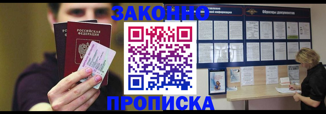 временная регистрация надежно в Киржаче