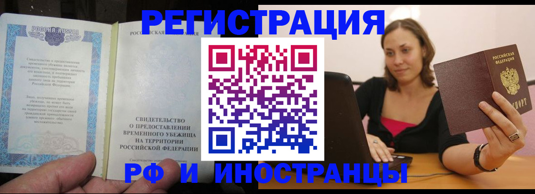 прописка для работы в Киржаче